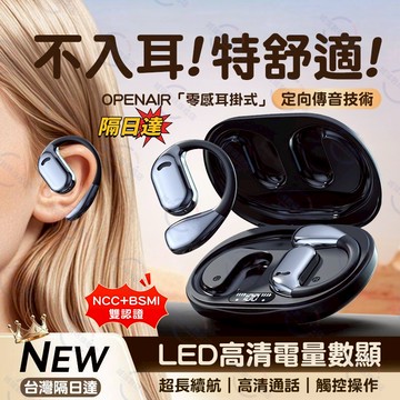 隔日達🚀耳掛式藍牙耳機 德國柏林之聲藍芽耳機 OWS開放式運動通勤狂甩不掉不入耳藍芽耳機  AI降噪長續航掛耳式藍牙耳機