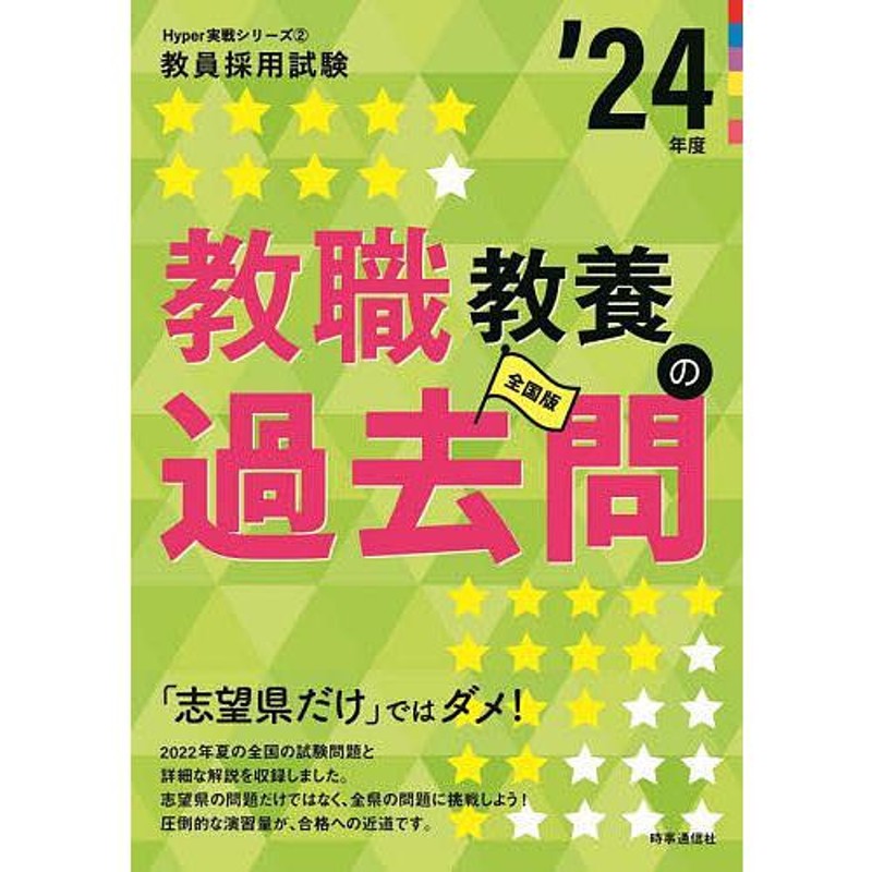 島根県の教職・一般教養過去問 ２０２２年度版 /協同出版/協同教育研究 ...