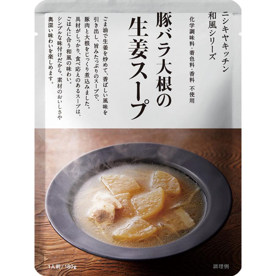NISHIKIYA KITCHEN　豚バラ大根の生姜スープ　レトルトスープ