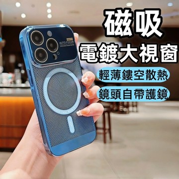 電鍍散熱殼 磁吸 大視窗 手機殼 適用 蘋果 iPhone 18 17 16 15 14 13 Pro max 防摔殼