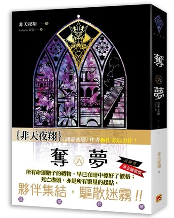 奪夢（六）：世界之樹（完）[二手書_近全新]