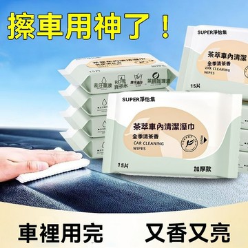 汽車必備✨皮革保養濕巾 清潔濕巾 汽車紙巾 免水洗皮革清潔 沙發皮革保養 汽車皮椅清潔 真皮包包清潔 汽車內飾清潔溼巾快