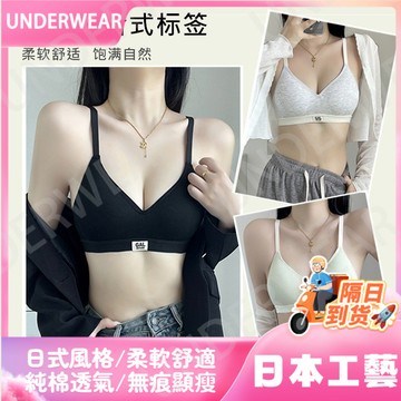 🚀虧本到貨🚀日本🇯🇵撞色固定杯內衣女無痕內衣無鋼圈小胸聚攏收副乳運動夏季薄款