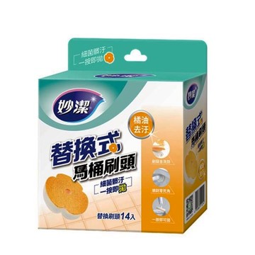 妙潔 替換式馬桶刷頭(14片)-橘油去汙