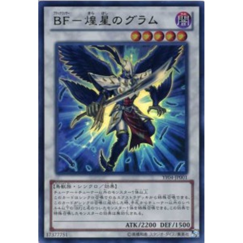 ｂｆ 煌星のグラム ウルトラレア Yf04 Jp001 遊戯王カード 闇属性 レベル5 通販 Lineポイント最大1 0 Get Lineショッピング