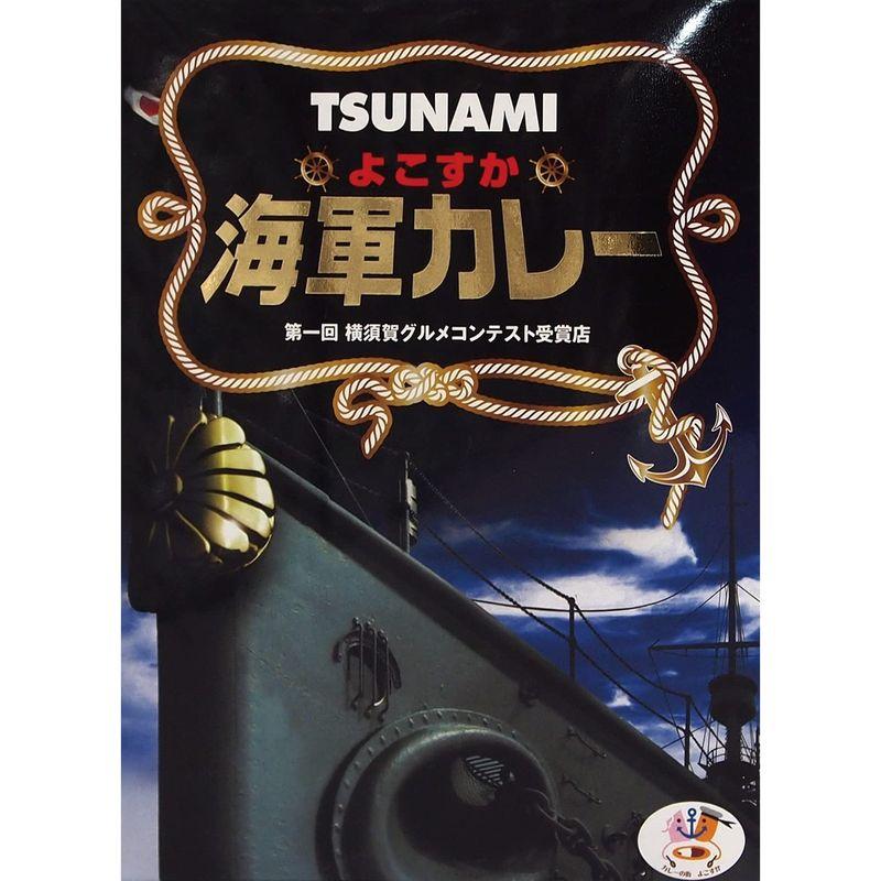 調味商事 TSUNAMI よこすか海軍カレー 200g×2個