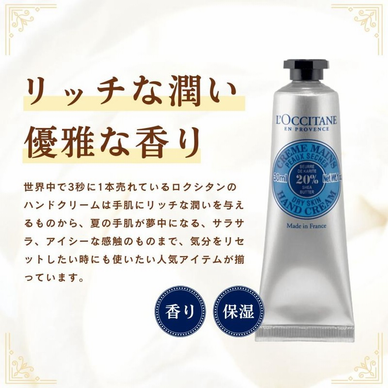 L'OCCITANE／ロクシタン／ハンドクリーム - ハンドクリーム