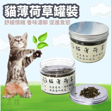 罐裝貓薄荷 有機農場貓薄荷 貓草 木天蓼 有機貓薄荷 野生木天蓼 蟲癭果實 貓薄荷
