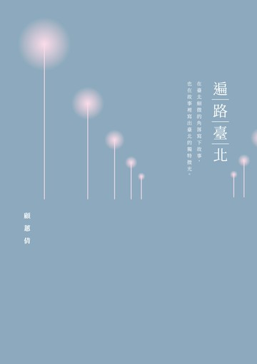 遍路臺北