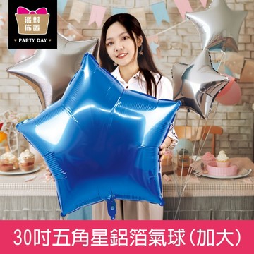 珠友 DE-03285 30吋五角星鋁箔氣球(加大)/生日派對佈置/紀念日裝飾/慶生週歲告白求婚汽球