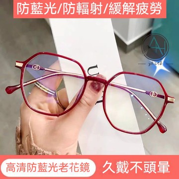 🔥老花眼鏡🔥款式631 眼鏡【小紅書爆款】時尚多邊形老花眼鏡 抗藍光高清鏡片 素顏必備顯氣質 送長輩媽媽禮物 安視眼鏡