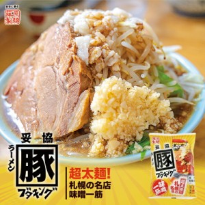 札幌 ブタキング 味噌藤原製麺 インスタントラーメン 即席めん 北海道 二郎系 二郎インスパイア ラーメン お土産 ギフ