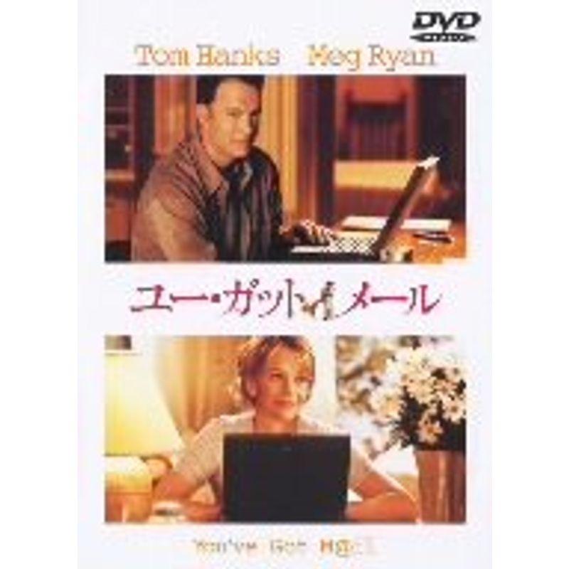 ユー・ガット・メール 特別版 DVD