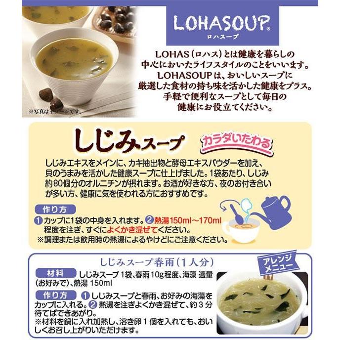 ファイン LOHASOUP(ロハスープ) しじみスープ 156g(13g×12袋) |b03