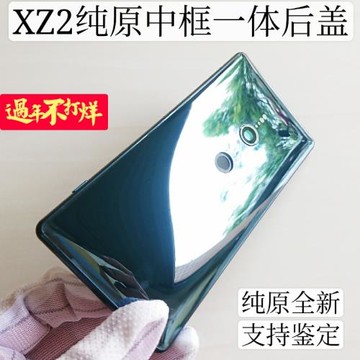 適用于索尼XZ2后蓋H8216手機中框后殼玻璃 XZ2MINI中框后蓋邊框