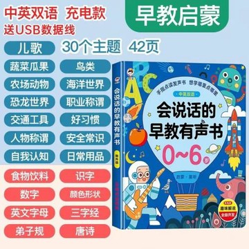 會說話的早教有聲書0-6歲幼兒啟蒙早教書兒童玩具學霸點讀學習機