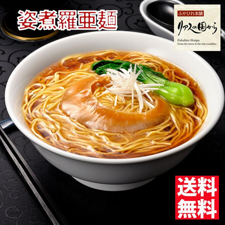 ふかひれラーメン 石渡商店 姿煮羅亜麺3食入 フカヒレラーメン