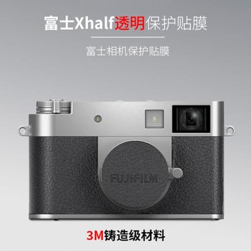 美本堂適用于富士XHalf透明貼膜xhalf貼紙富士相機保護貼膜3M