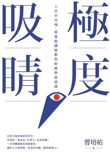 【電子書】極度吸睛