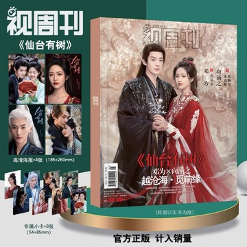 【台灣代購 明星雜誌】現貨 售完不補🔥視週刊雜誌《仙台有樹》鄧為 向涵之主演 贈海報+小卡