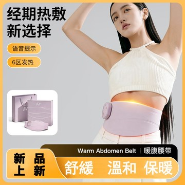 【女生好朋友神器】Belt暖腹按摩腰帶 保暖冬季热敷 M期暖腹神器 居家放鬆 肚子暖 輕揉腹 按摩神器