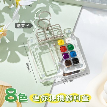 【美術】迷你透明便攜顏料盒 ✏️ 8格調色盒 15格調色盒 迷你水彩顏料盒 亞克力盒 隨身便攜 手本繪畫本