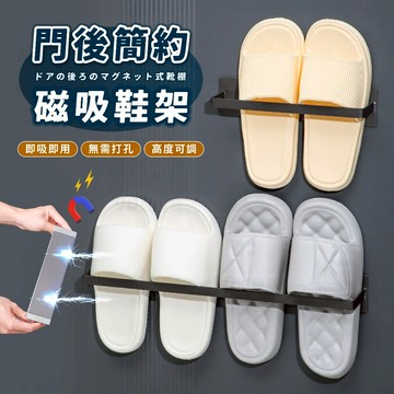 【台灣24h出貨】磁吸鞋架 室內鞋架 門後鞋架 簡易鞋架 鞋架置物架 免安裝鞋架 小鞋架 拖鞋架壁掛 拖鞋架 居家 鞋架