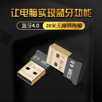 藍牙適配器臺式機筆記本外接無線耳機音響鼠標鍵盤打印機轉化器4.0免驅動外置usb藍牙無線電腦發射接收器5.0