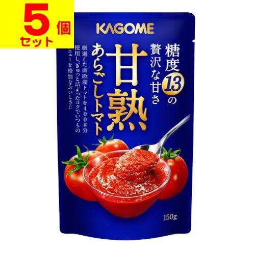 (ポスト投函)(カゴメ)甘熟あらごしトマト 150g(5個セット)