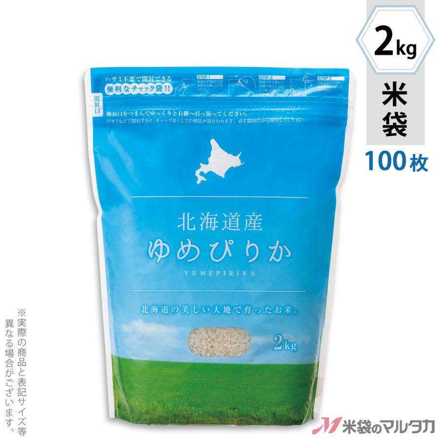 米袋 ラミ シングルチャック袋 北海道産ゆめぴりか 晴れの日 2kg 1ケース TI-0036