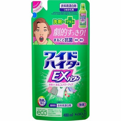 花王 ワイドハイター EXパワー つめかえ用 480ml | LINEショッピング