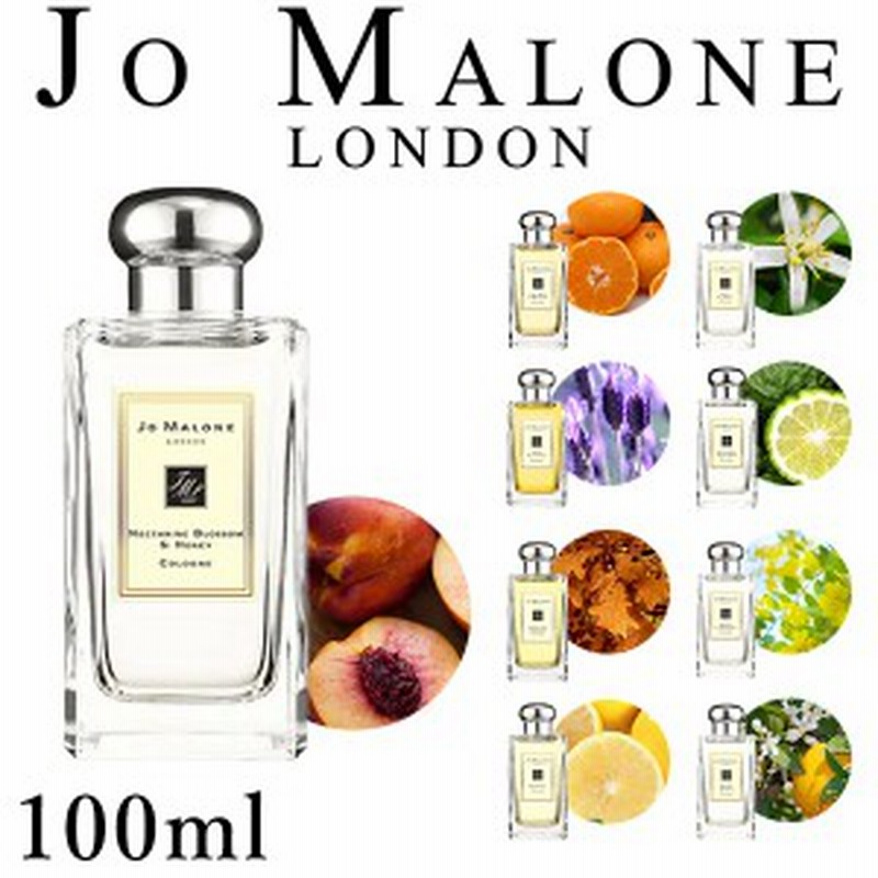 期間限定SALE！値下げ中】ジョーマローン 香水 100ml コロン JOMALONE