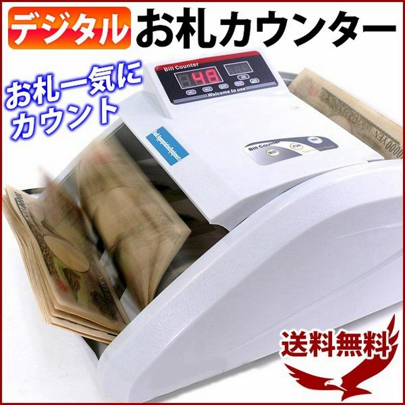 お札カウンター マネーカウンター 自動紙幣計算機 デラックスお札カウンターセット デジタル お金 紙幣 カウント 機械 通販 Lineポイント最大0 5 Get Lineショッピング