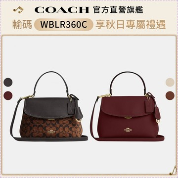 【COACH】EMORY 頂部手提把手拿包-多色任選(CCE54)｜官方直營