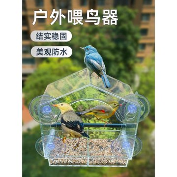 戶外喂鳥器陽臺窗外高樓吃投食器亞克力小吸盤食盒屋碗架樹觀鳥臺