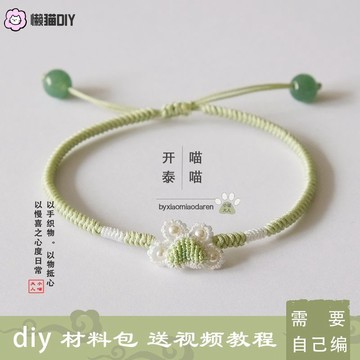 懶貓手作🍀 可愛萌趣小貓招財爪手鏈diy手作編織手繩材料包小喵大人原創設計 手串diy 手繩diy 交換禮物