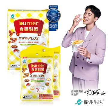 船井burner倍熱 食事對策PLUS體驗熱銷組