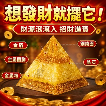 臺灣出貨✅已祝福新款招財擺件 家用旺宅辦公室 八方來財金字塔聚財擺件 金字塔巨吸金 天然黃水晶 招財擺件 禮品 風水財運