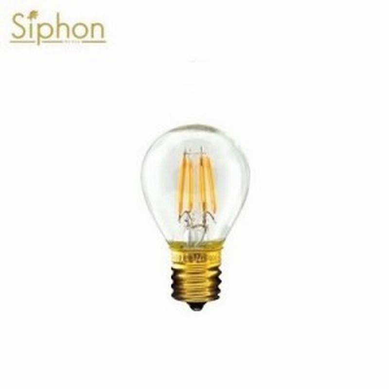 デザインled電球 Siphon サイフォン ボール35 Ldf004 C 口金e17 調光可能 調光器対応 真鍮ソケット おしゃれ 男前 通販 Lineポイント最大1 0 Get Lineショッピング