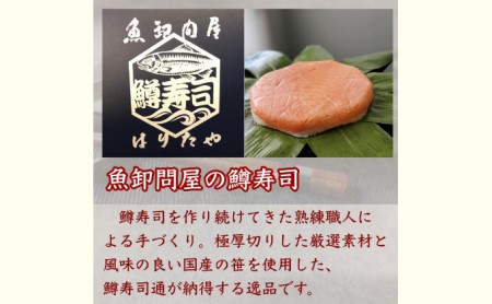 魚卸問屋の「鱒寿司」極厚切　饗（もてなし）1段×1個