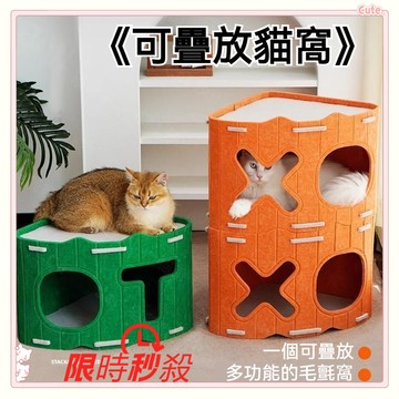 🌈全網最低 毛氈貓窩 貓窩 貓窩鑽洞躲避 半封閉式 毛氈四季通用安全保暖 可拆洗貓窩 耐抓 可疊放