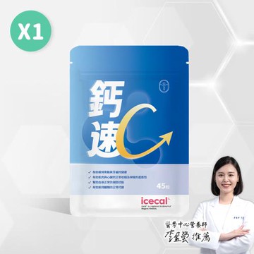 【德創生技】鈣速吸 冰島海藻鈣 鈣鎂D3複方 (45粒/袋，共1袋)