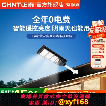 {可打統編 保固一年}正泰太陽能戶外燈庭院燈家用室外人體感應高亮大功率照明LED路燈