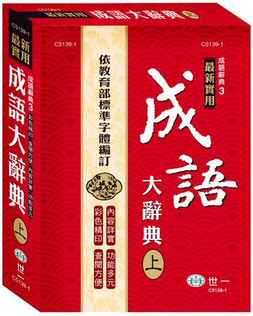 25K實用成語大辭典上