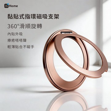 「一吸就穩！」黏貼磁吸指環手機支架｜360°旋轉不卡卡🔥｜可折疊100°｜內貼外吸｜超薄輕巧不擋手｜穩固支撐
