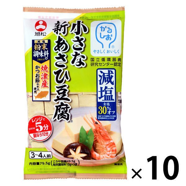 旭松食品旭松食品 小さな新あさひ豆腐減塩旨味だし付 10袋