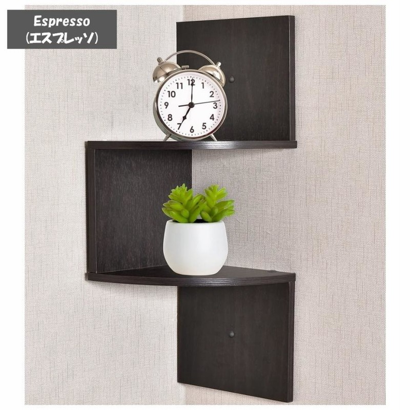 5段 エスプレッソ 壁掛け コーナーシェルフ ロッシ