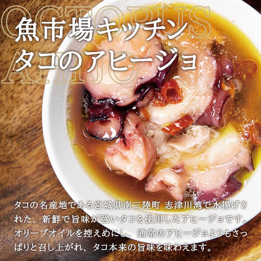 タコとアワビのアヒージョ食べ比べセット 缶詰め おつまみ 3セット｜ 魚市場キッチン 南三陸町おふくろの味研究会