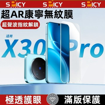 9D高清防護膜 10D護眼康寧膜 加強防摔 防爆 防磨 指紋秒解 抗指紋 適用於VIVO X300 300Pro手機膜