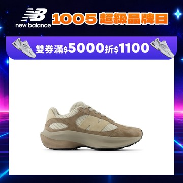 【New Balance】 NB 復古鞋_中性_棕色_UWRPDHSC-D楦 WRPD 摩卡慕斯 (柯震東著用款)